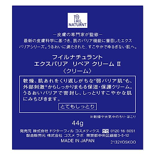 エクスバリア リペア クリーム II(とてもしっとり) 44g 保湿クリーム エクスバリア リペア クリーム II(とてもしっとり) 44g 保湿クリーム