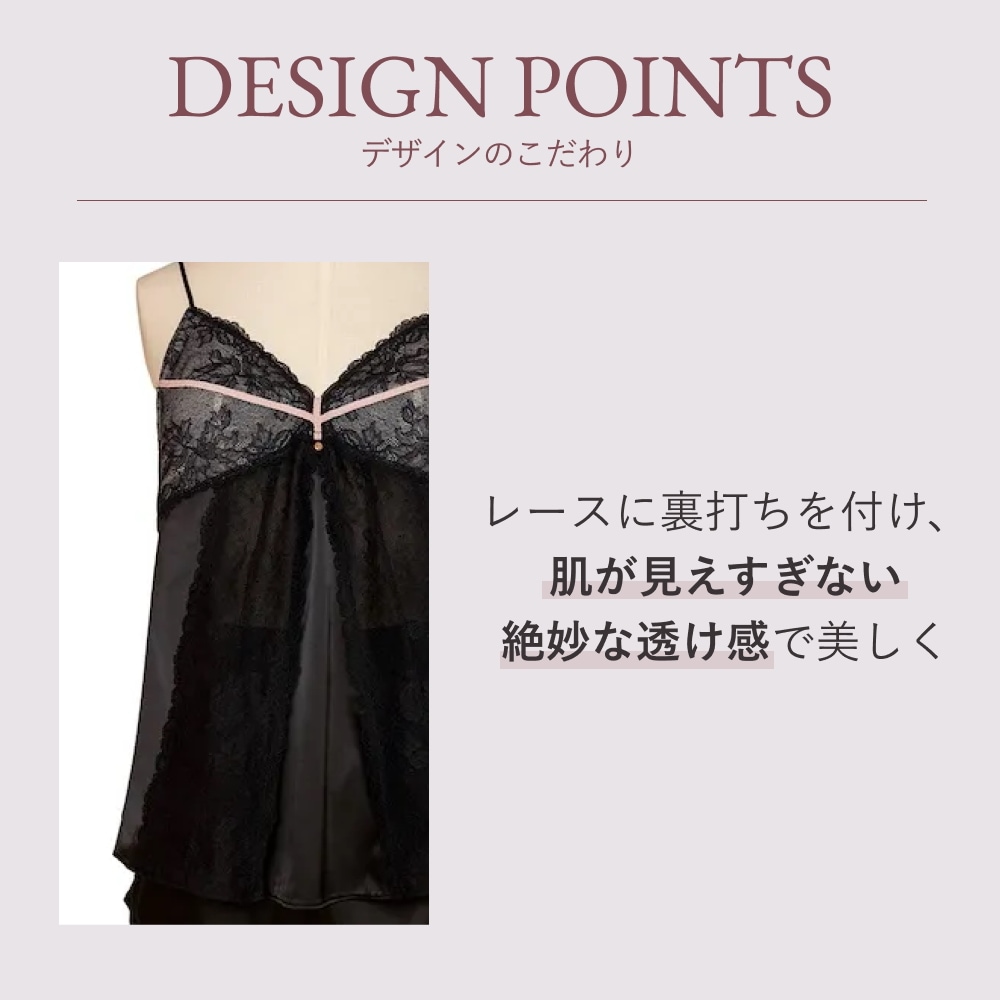 キャミソールセット