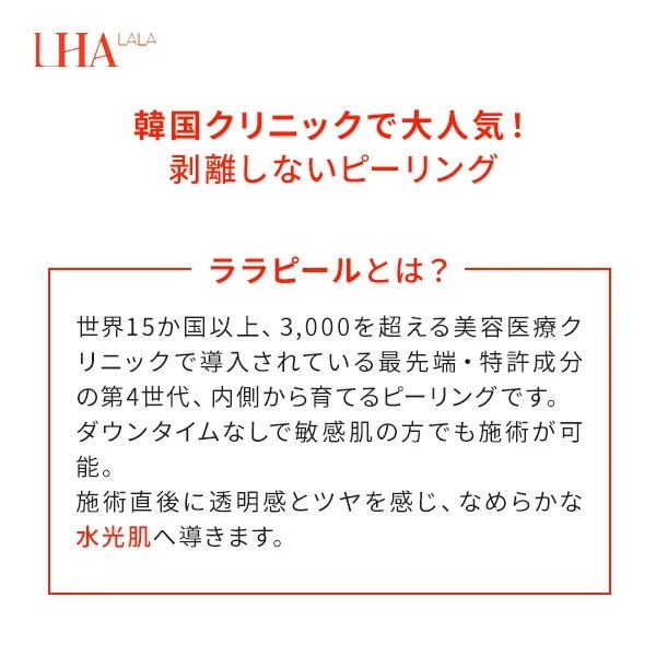 韓国美容大人気！正規品ララピール新品未開封、ベーシック、ウルトラ各1本 ララピール【ララフィル】 新品未開封 1箱 ベーシック&ウルトラ