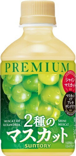 Qoo10] サントリー サントリー プレミアム 2種のマスカット : 飲料