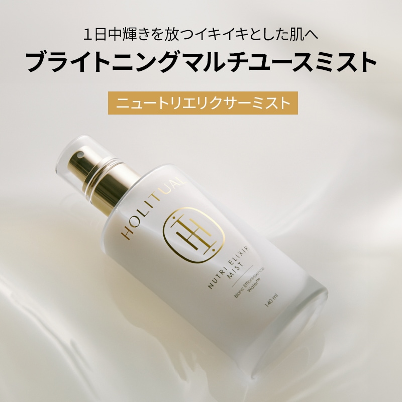 Qoo10] HOLITUAL 【お肌に活力チャージ】ニュートリ エリク