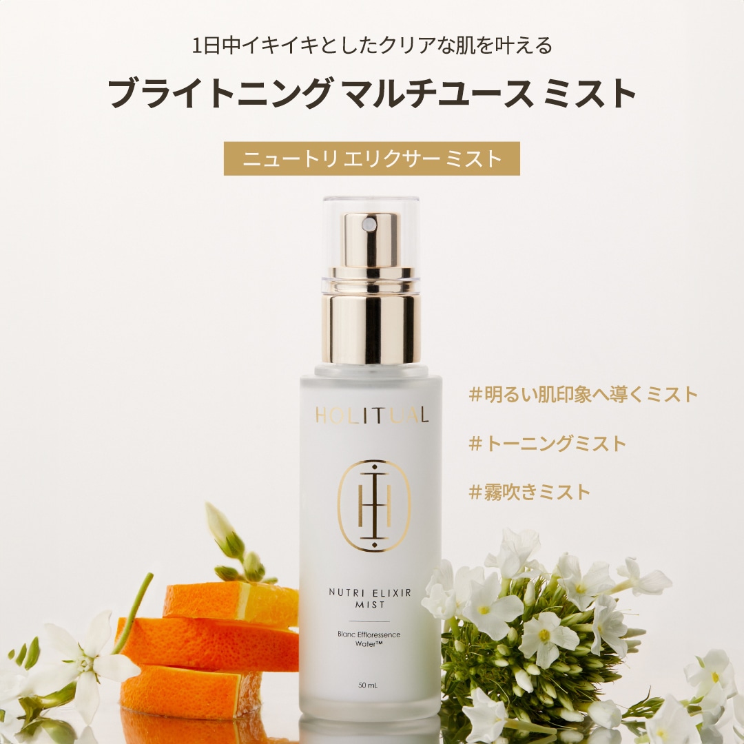 Qoo10] HOLITUAL 【お肌に活力チャージ】ニュートリ エリク