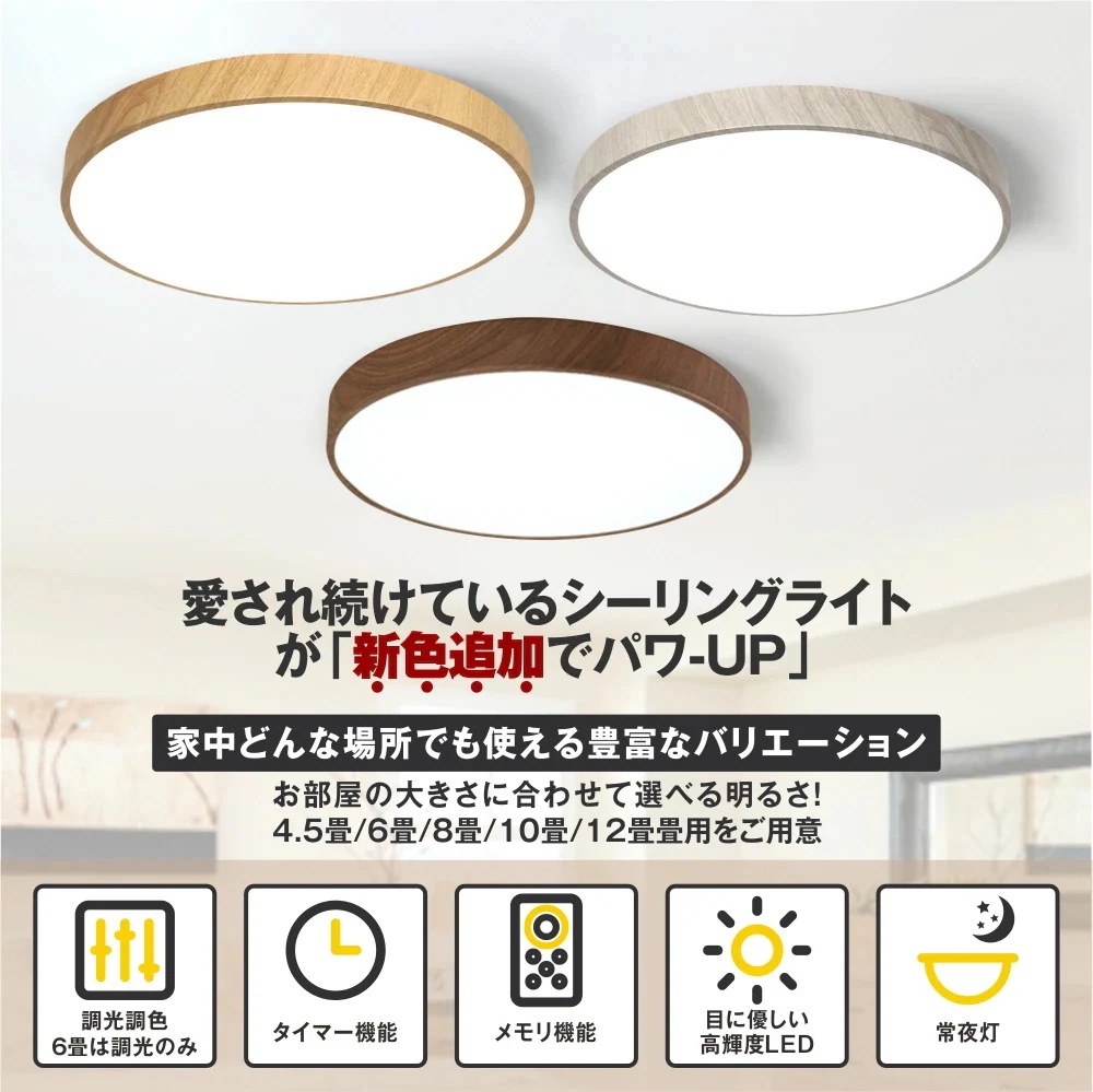 LEDシーリングライト 照明 ライト 調光調色 40cm 天井直付け 木目 リモコン付き照明 照明器具 和室 寝室 電気 明るい 節電 省エネ 直付け インテリア タイマー 簡単取り付け