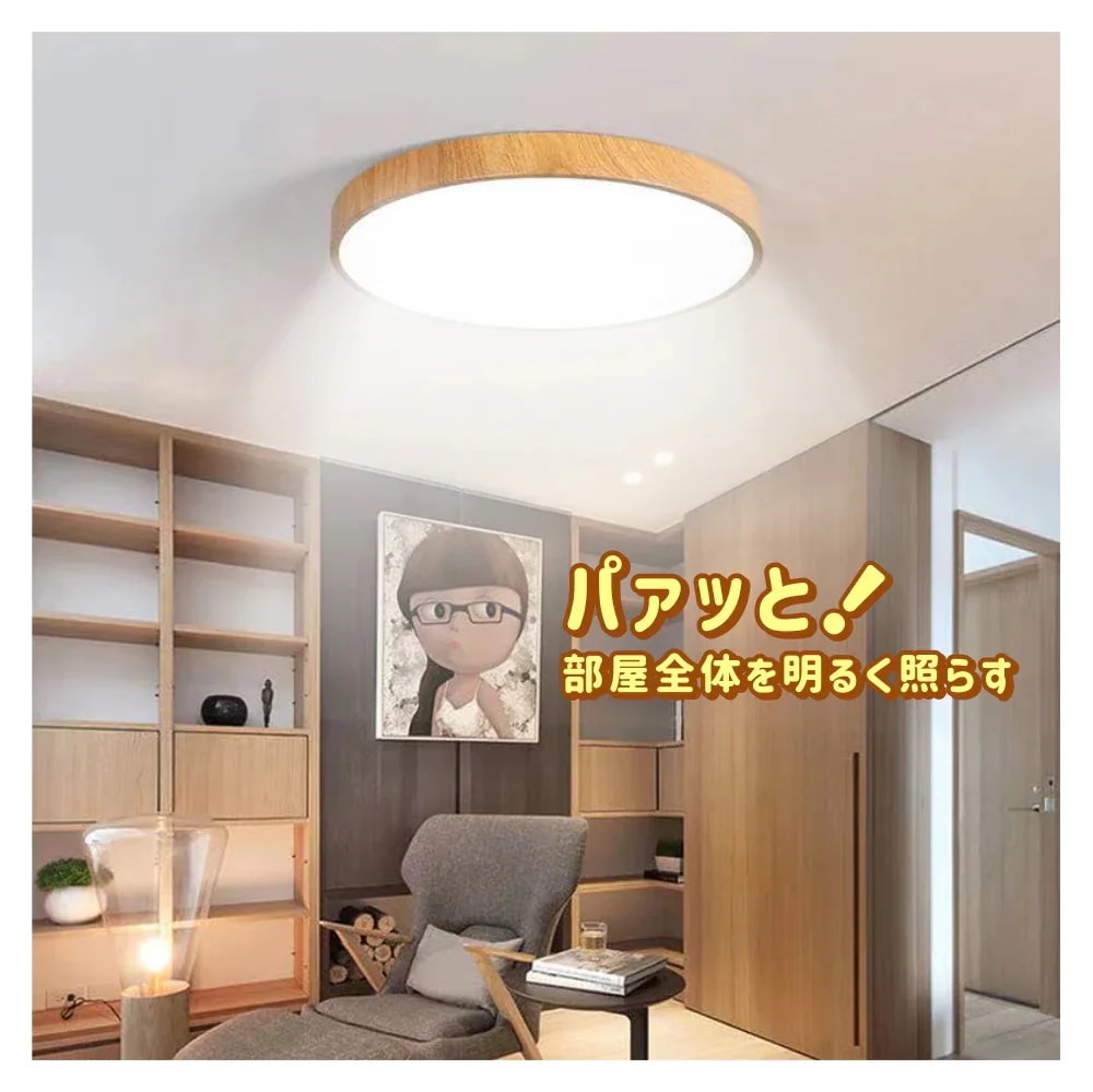 LEDシーリングライト 照明 ライト 調光調色 40cm 天井直付け 木目 リモコン付き照明 照明器具 和室 寝室 電気 明るい 節電 省エネ 直付け インテリア タイマー 簡単取り付け