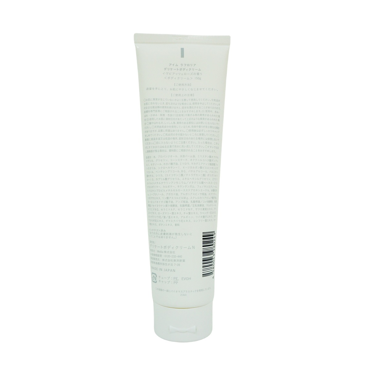 【2個セット】Im La Floria アイム ラフロリア デリケート ボディクリームN 150g 【2個セット】Im La Floria アイム ラフロリア デリケート ボディクリームN 150g