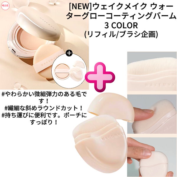 Qoo10] ウェイクメイク 【8/21新作発売】 ウォーターグローコ