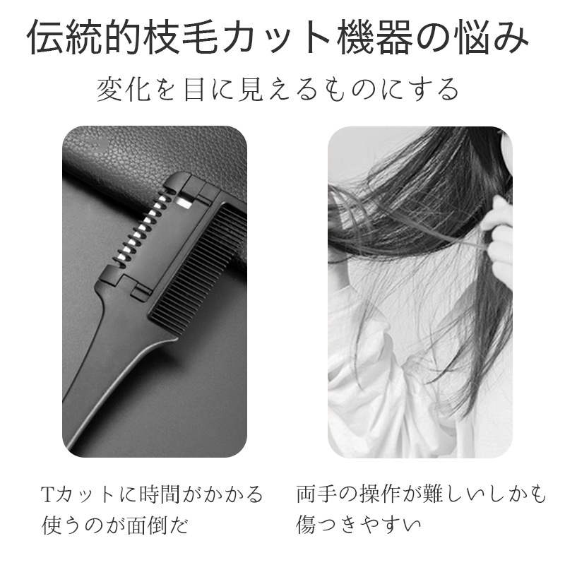 Qoo10] 枝毛専用カッター 枝毛カッター 充電式