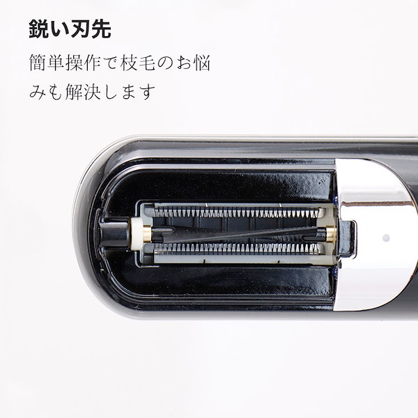 Qoo10] 枝毛専用カッター 枝毛カッター 充電式