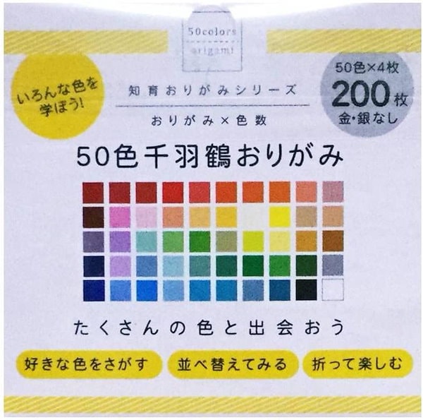 【在庫あり】50色千羽鶴おりがみ　200枚3セット