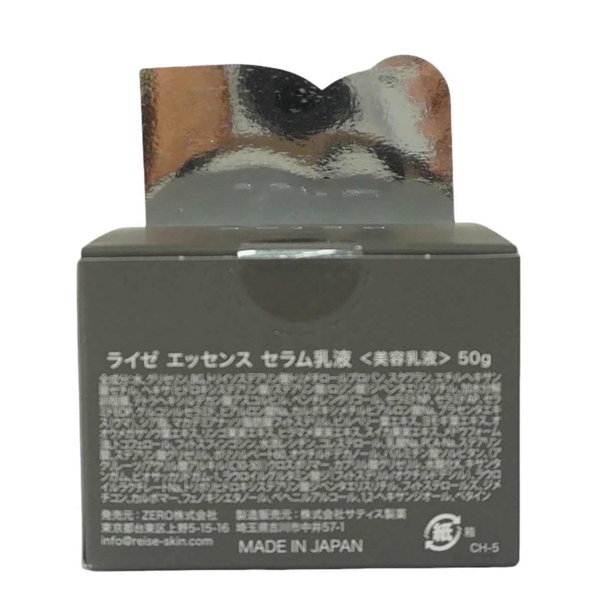 ライゼ エッセンス セラム乳液 50g 2個セット REISE 卵殻膜 プラセンタ セラミド 配合 オールインワンジェル エイジングケア 無添加コスメ 乾燥肌・敏感肌対応 高保湿 美容液