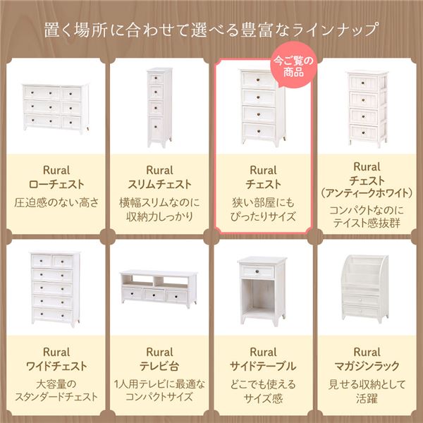 チェスト 収納棚 4段 幅41cm シャビーホワイト 木製 桐製 薄型 軽量 Rural ルーラル 完成品 リビング