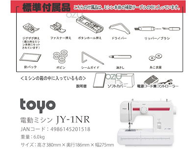 最新作 TOYO パワフル電動ミシン JY-1N : 生活家電 低価即納
