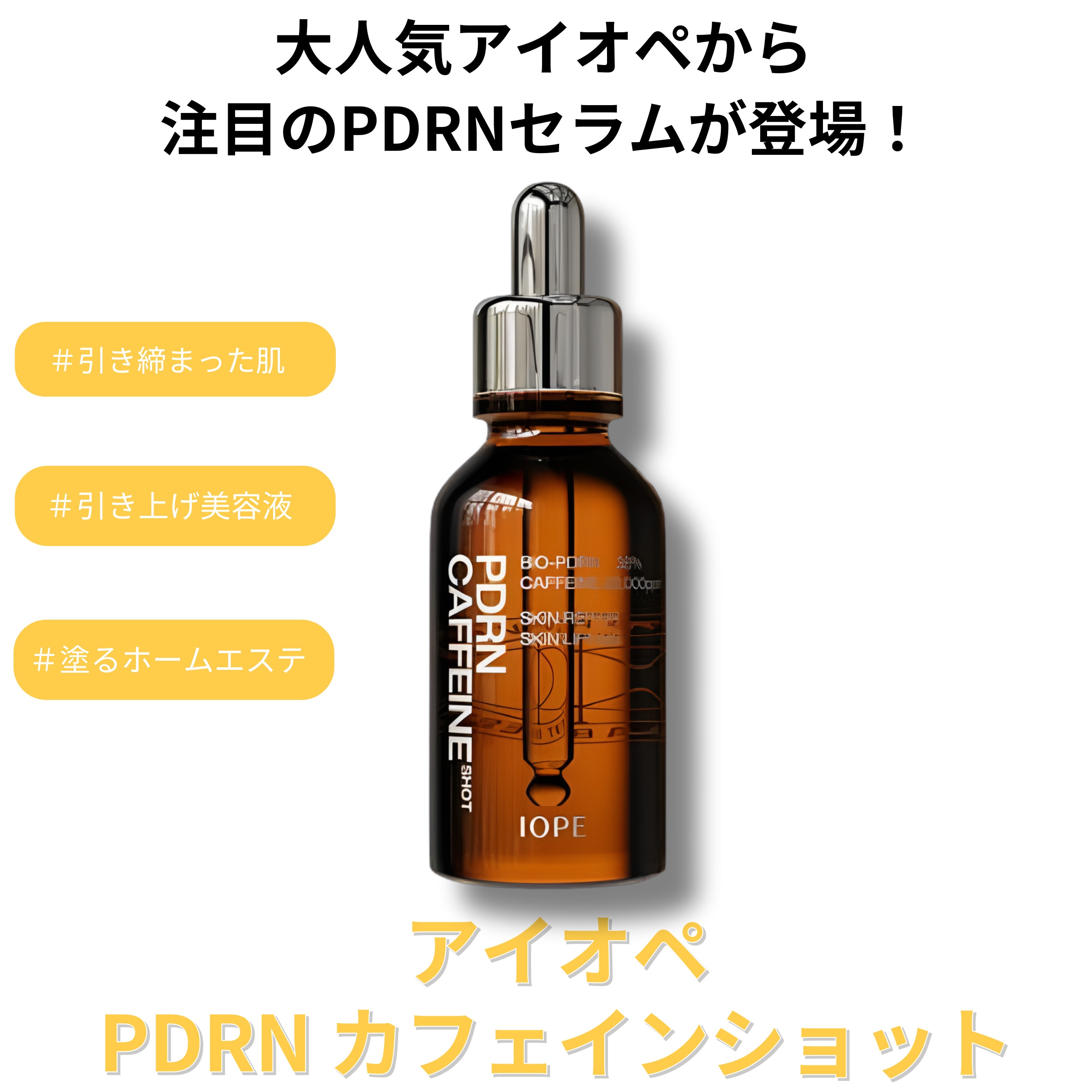 Qoo10] アイオペ PDRN カフェインショット 30ml
