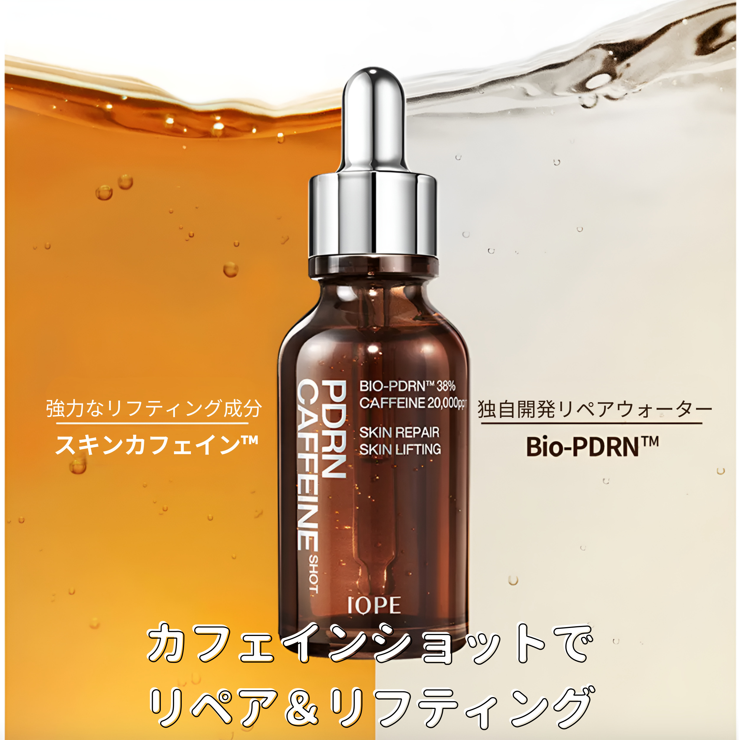 Qoo10] アイオペ PDRN カフェインショット 30ml