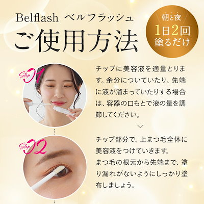 Belflash ベルフラッシュアイラッシュセラム まつ毛美容液 まつ毛美容液 ベルフラッシュ Belflash まつ毛ケア 美容液 ピディ