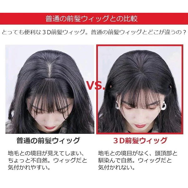 部分ウィッグ 前髪 ヘアピース 3D構造 女性 人毛 ウイッグ 付け毛 脱毛