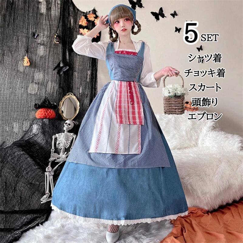 コスプレ メイド服 コスプレ 衣装 ドイツ ロングメイド 民族衣装 M L XL サイズコスチューム コスプレ衣装 大人用 ハロウィン ワンピース エプロン 仮装 イベント パーティー 舞台 ダンス