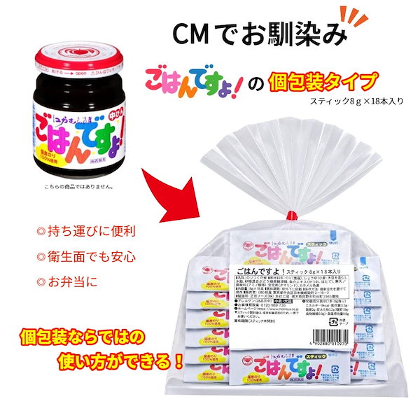 Qoo10] 江戸むらさき ごはんですよ! 桃屋 桃光 スティック