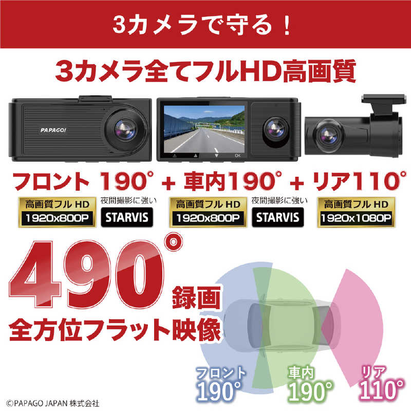 PAPAGO　ドライブレコーダー GoSafe[前後カメラ対応 /Full HD（200万画素） /駐車監視機能付き /一体型]　GS490G-64GB pattayablatt.com