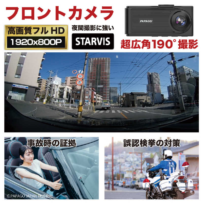 PAPAGO　ドライブレコーダー GoSafe[前後カメラ対応 /Full HD（200万画素） /駐車監視機能付き /一体型]　GS490G-64GB pattayablatt.com
