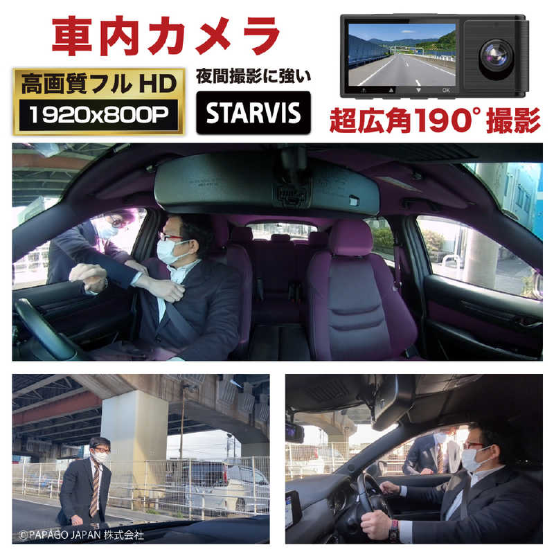 PAPAGO　ドライブレコーダー GoSafe[前後カメラ対応 /Full HD（200万画素） /駐車監視機能付き /一体型]　GS490G-64GB pattayablatt.com