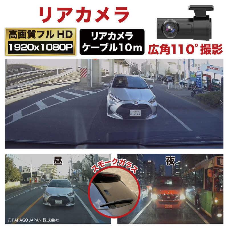 PAPAGO　ドライブレコーダー GoSafe[前後カメラ対応 /Full HD（200万画素） /駐車監視機能付き /一体型]　GS490G-64GB pattayablatt.com