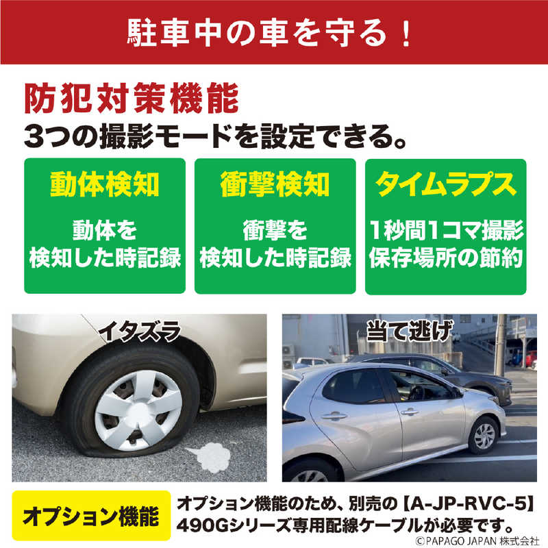 PAPAGO　ドライブレコーダー GoSafe[前後カメラ対応 /Full HD（200万画素） /駐車監視機能付き /一体型]　GS490G-64GB pattayablatt.com