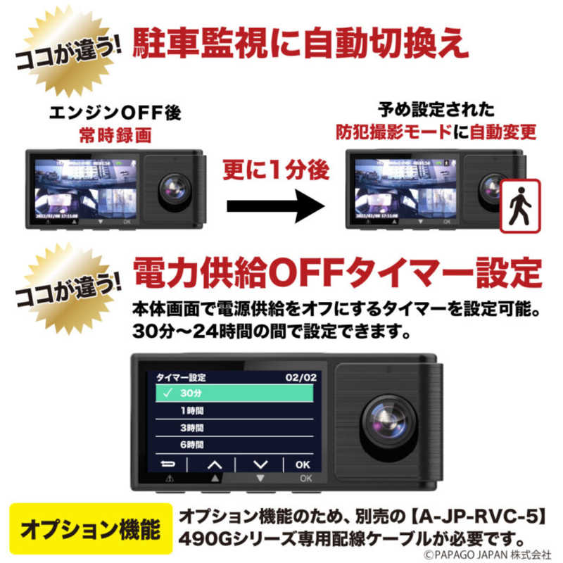 PAPAGO　ドライブレコーダー GoSafe[前後カメラ対応 /Full HD（200万画素） /駐車監視機能付き /一体型]　GS490G-64GB pattayablatt.com