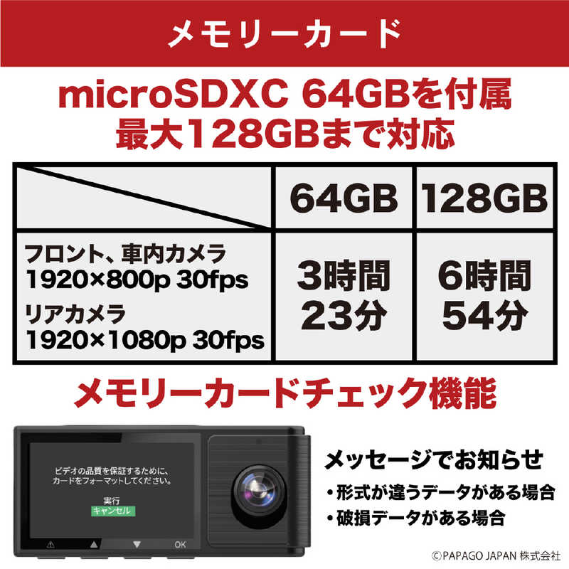 PAPAGO　ドライブレコーダー GoSafe[前後カメラ対応 /Full HD（200万画素） /駐車監視機能付き /一体型]　GS490G-64GB pattayablatt.com