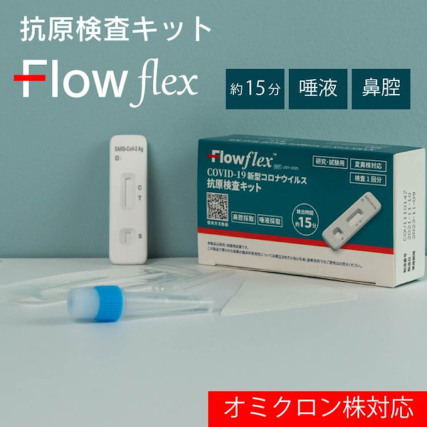 未開封✨未使用 新型コロナウイルス抗原検査キット 5回分 - 衛生医療