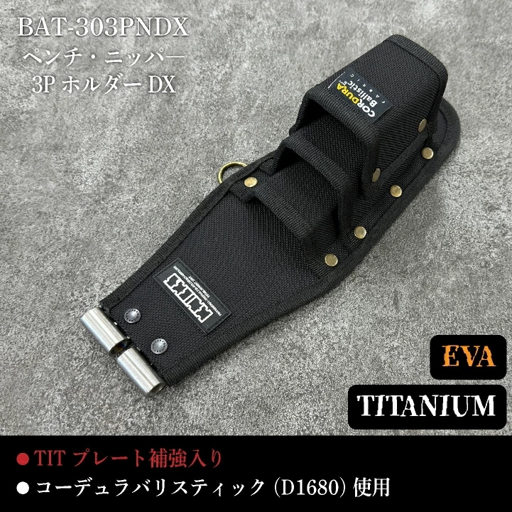 [即日出荷] KNICKS ニックス ペンチ・ニッパ3PホルダーDX(TITプレート補強入) 腰袋 工具入れ コーデュラバリスティック /nx-bat-303pndx