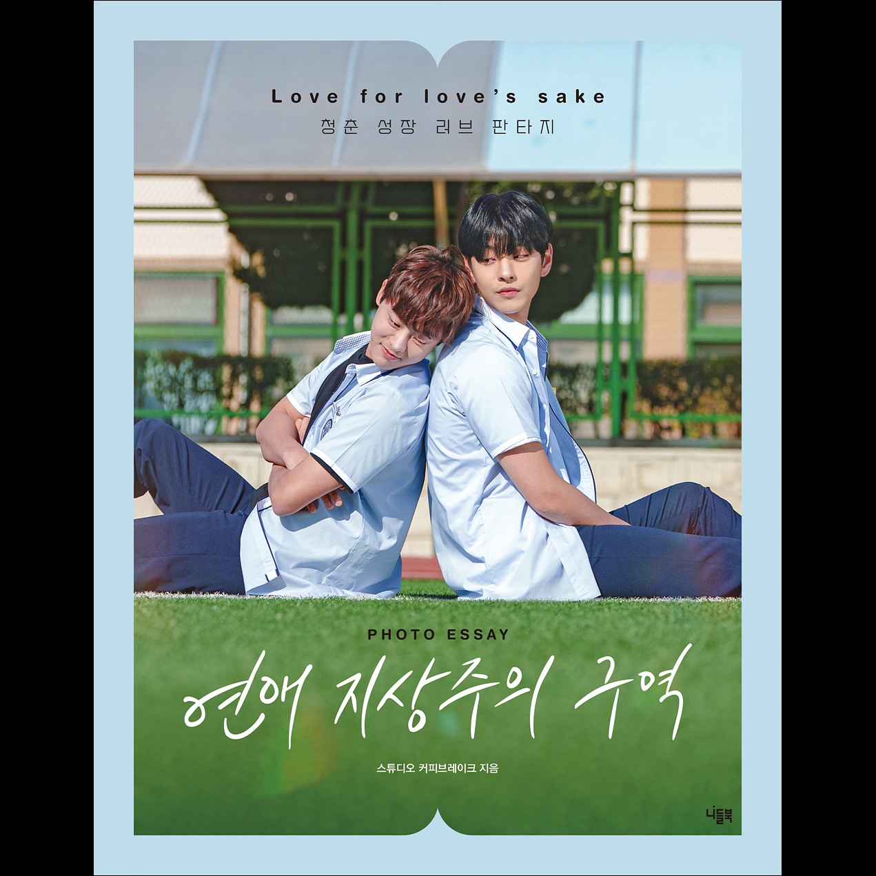 Love for loves sake K-drama Photo Essay Love for loves sake K-drama Photo Essay