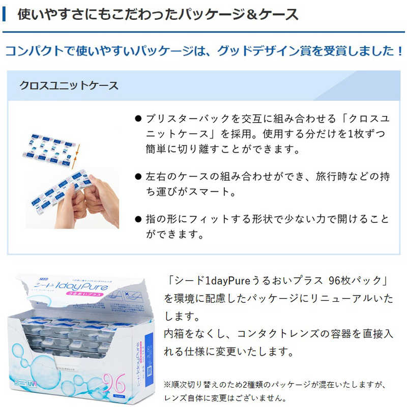 SEED　「4箱セット」ワンデー ピュア うるおいプラス (BC8.8/PWR-1.50/DIA14.2)