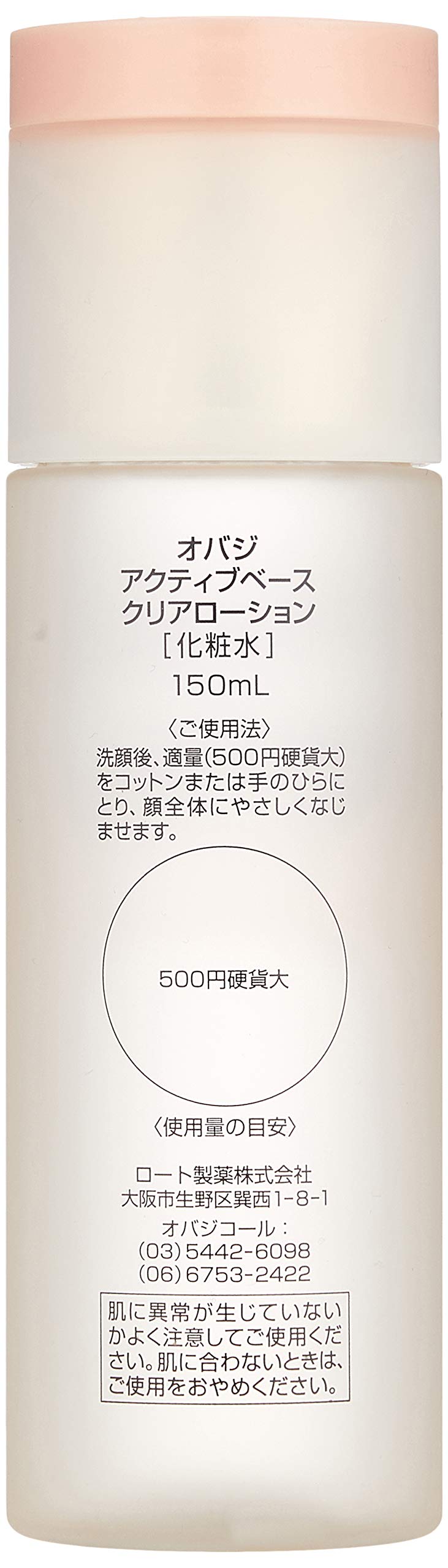 Obagi(オバジ) オバジ アクティブベース クリア ローション(化粧水) 150mL Obagi(オバジ) オバジ アクティブベース クリア ローション(化粧水) 150mL