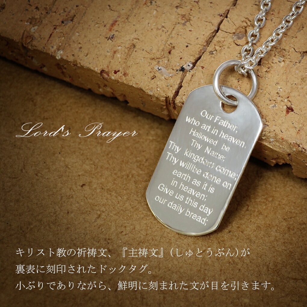 主の祈り 英文 シルバー ネックレス ペンダント チェーン付 英語 英字 聖書 キリスト教 主の祈り 英文 シルバー ネックレス ペンダント チェーン付 英語 英字 聖書 キリスト教