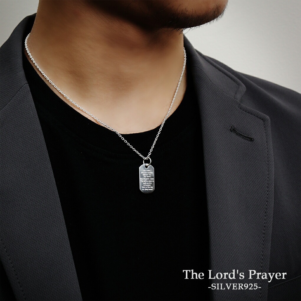 主の祈り 英文 シルバー ネックレス ペンダント チェーン付 英語 英字 聖書 キリスト教 主の祈り 英文 シルバー ネックレス ペンダント チェーン付 英語 英字 聖書 キリスト教