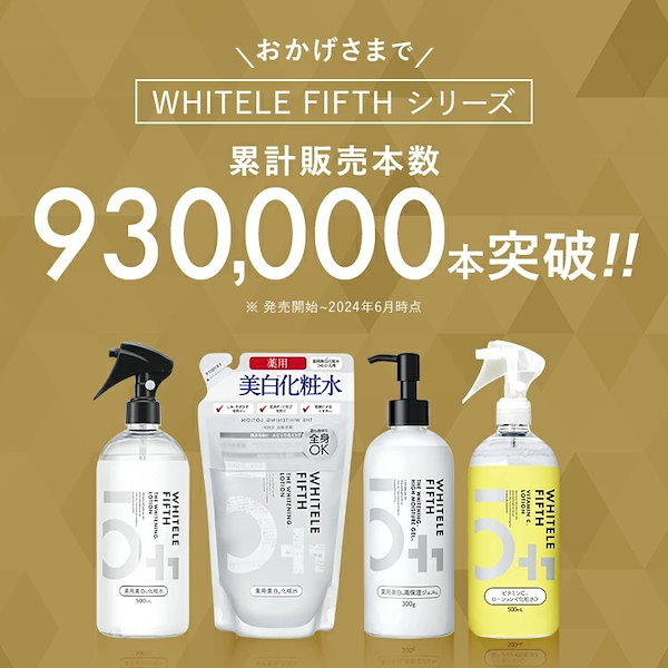 takapoo様シミ対策 集中化粧水・クリーム２セット Qoo10] WHITELE FIFTH 2点セット 薬用化粧水 500ml ミス