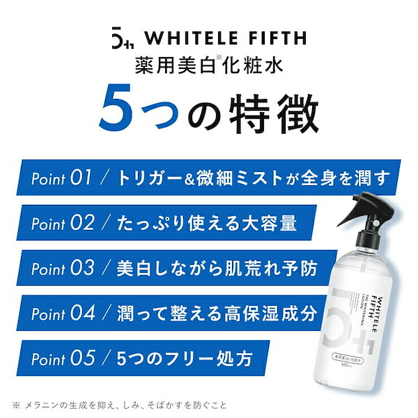 Qoo10] WHITELE FIFTH 2点セット 薬用化粧水 500ml ミス