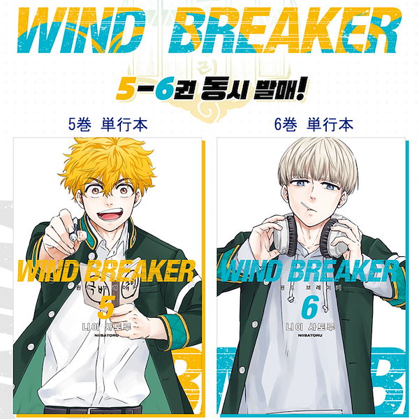 WIND BREAKER 韓国版 特装版 プリクラ付)【特装版】韓国語 まんが『WIND BREAKER 1~2 特装版