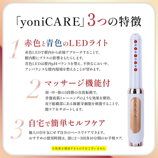 Qoo10] yoniCARE ヨニケア 家庭用膣 レ