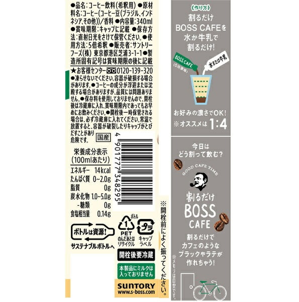 【送料無料】サントリー ボス BOSS 割るだけ ボスカフェ 無糖 340ml1ケース/24本 【送料無料】サントリー ボス BOSS 割るだけ ボスカフェ 無糖 340ml1ケース/24本