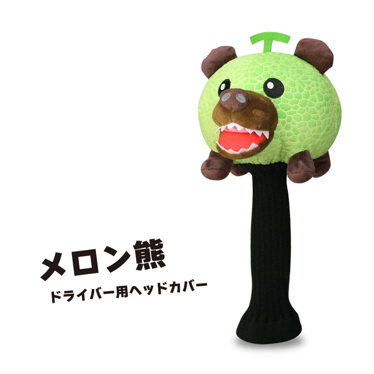 メロン熊 ドライバー ヘッドカバー OHC0048 460cc対応 グリーン 【IR】 メロン熊 ドライバー ヘッドカバー OHC0048 460cc対応 グリーン 【IR】
