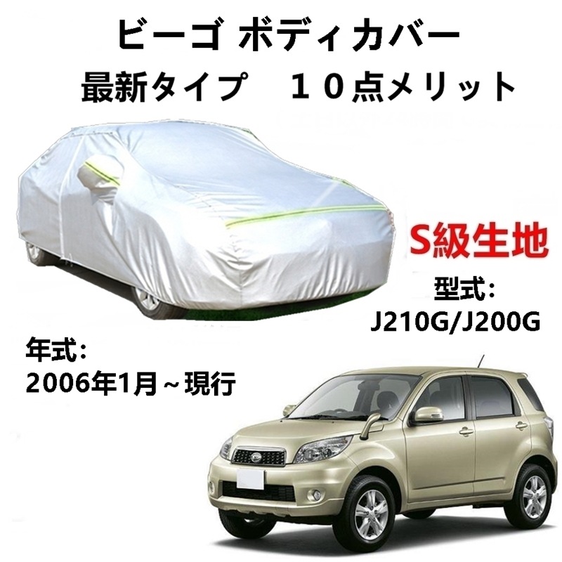 専用出品【新品未開封】値下げ！ダイハツ　ブーン　純正　ボディカバー　雨避け 楽天市場】ダイハツ ブーン カーカバー 車体カバー 紫外線 雪