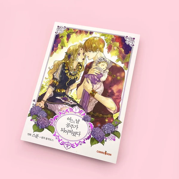 Qoo10] [韓国人気ウェブ漫画のコミック版]ある日