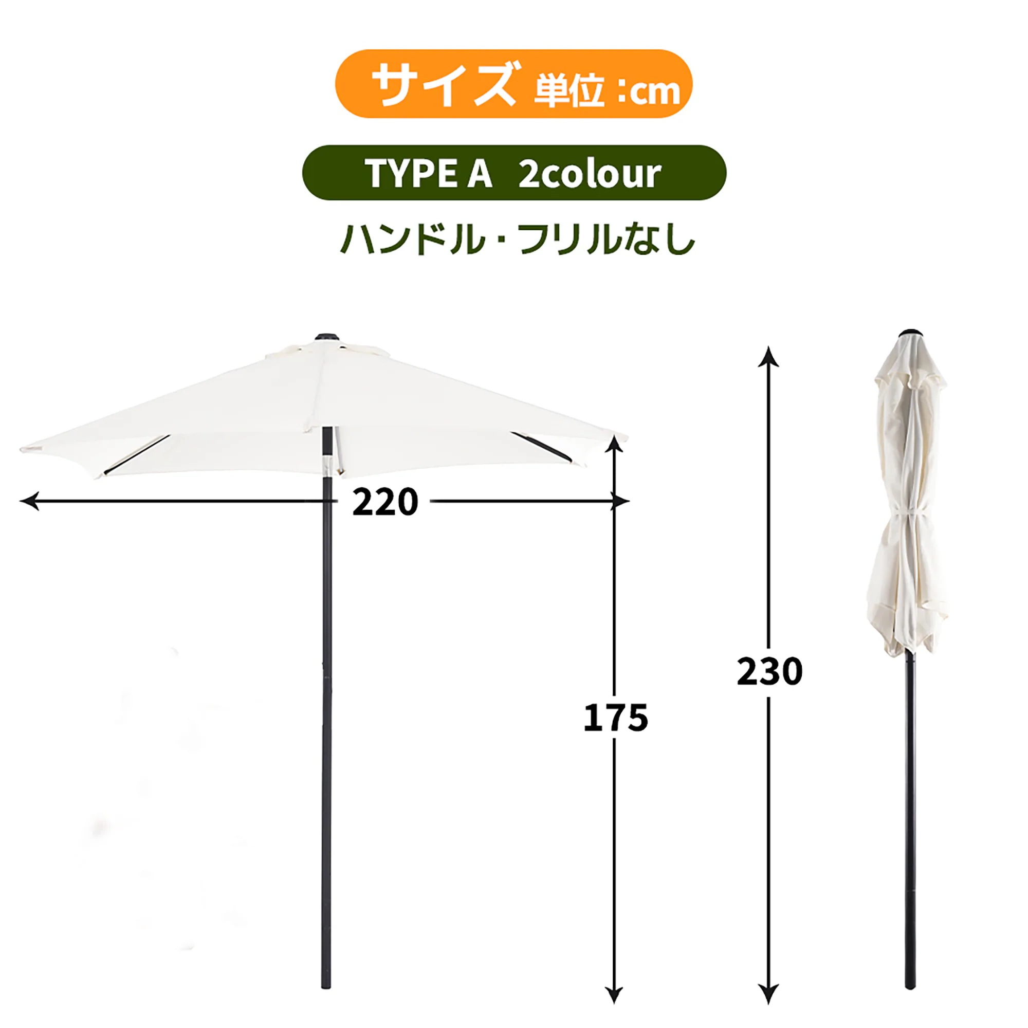 1890【TYPEAベージュ+ベース付き】パラソル ハンドル・フリルなし　直径220cm 30+UPF紫外線対策 角度調整 パラソルセット ベース パラソル ガーデンパラソル
