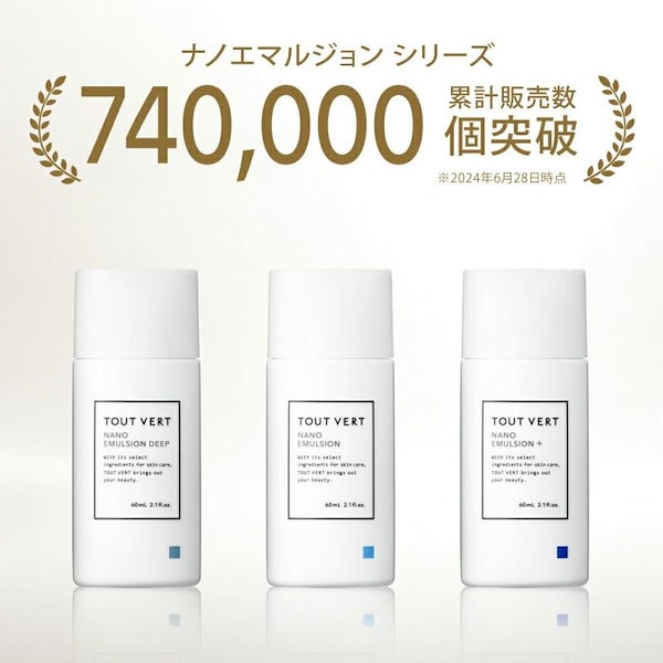 Qoo10] トゥヴェール 乳液 ナノエマルジョン ディープ 60m