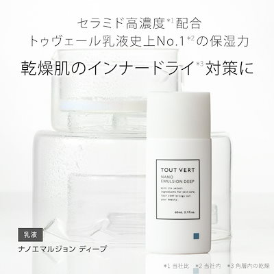 Qoo10] トゥヴェール 乳液 ナノエマルジョン ディープ 60m