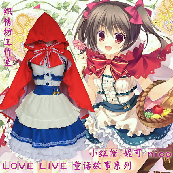 Qoo10] ラブライブ！ コスプレ衣装 矢澤にこ
