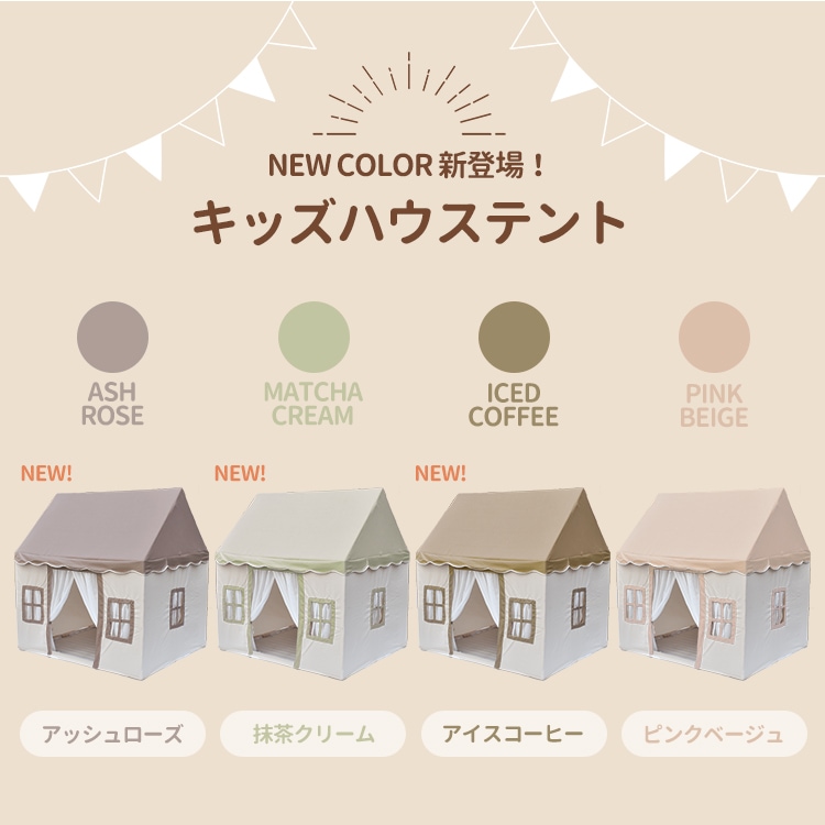 キッズテント 子供テント キッズハウス コンパクト収納 窓付き 子供部屋 こども 子供 シンプル おもちゃ プリンセステント 秘密基地 隠れ家 ままごと テント 誕生日 プレゼント クリスマス ギフト