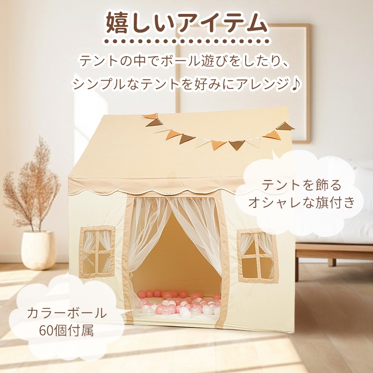 キッズテント 子供テント キッズハウス コンパクト収納 窓付き 子供部屋 こども 子供 シンプル おもちゃ プリンセステント 秘密基地 隠れ家 ままごと テント 誕生日 プレゼント クリスマス ギフト